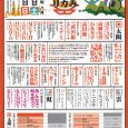 ワッカマツリフライヤー表